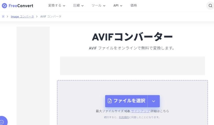 FreeConvert AVIFコンバーター