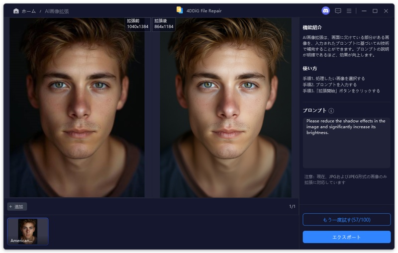 AIで拡張画像を生成する画面