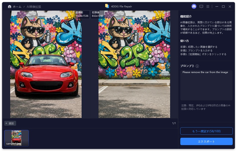 AIで拡張画像を生成する画面