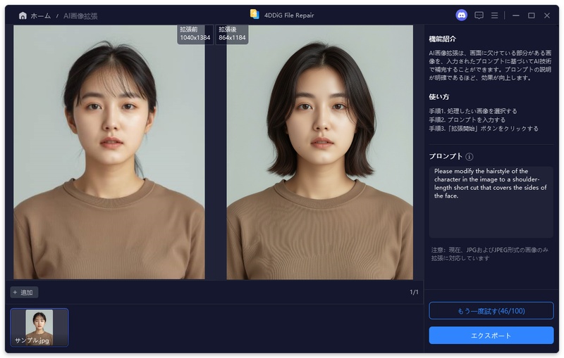 AI生成ボタンをクリックして画像を生成する
