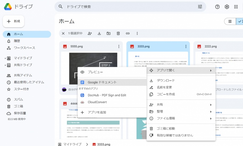 Google ドライブ OCR