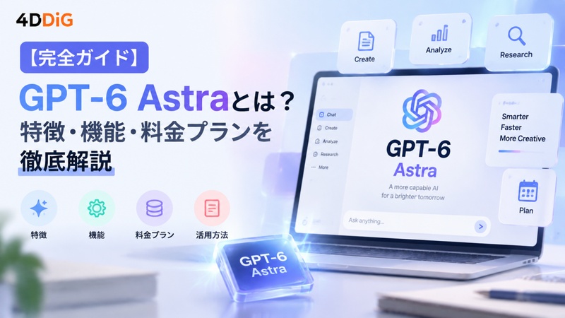 GPT-6 Astra記事カバー