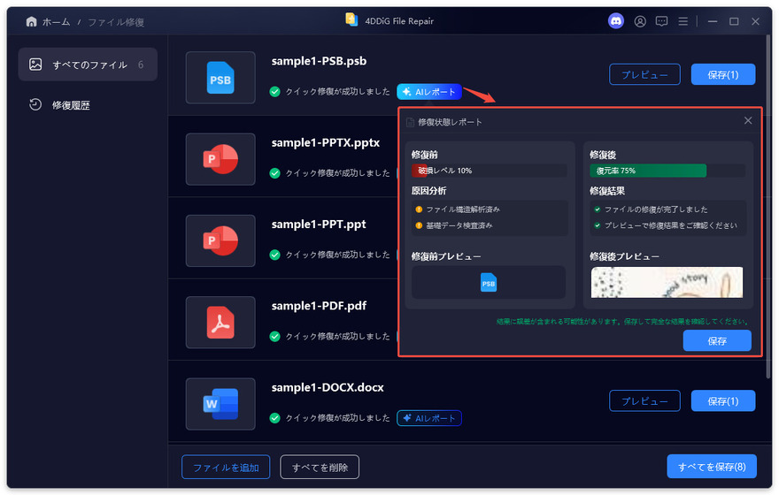破損したファイルを修復する手順2