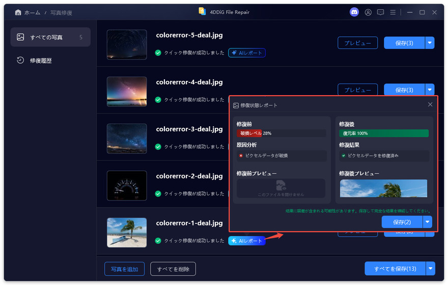 写真の修復を開始