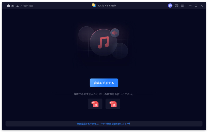 破損した音声ファイルを追加する