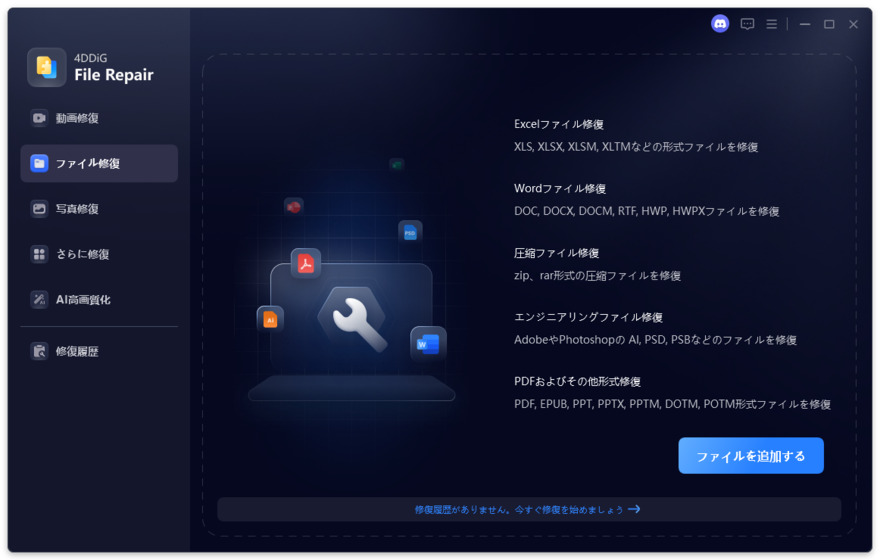 破損したファイルを追加する