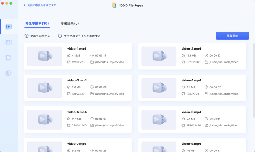 macで修復したい動画を追加する