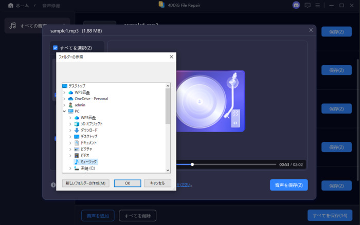 4DDiG音声修復手順3