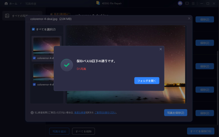 写真のプレビューとエクスポート