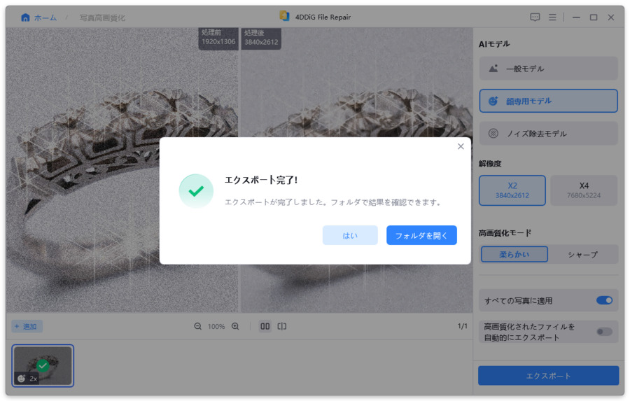 高画質化した写真をエクスポートする
