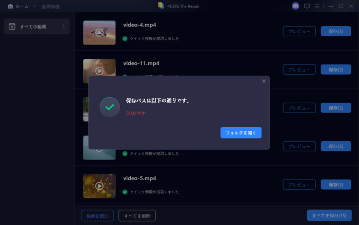 修復された動画をエクスポートする