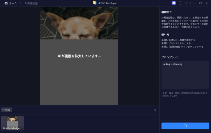 AIで拡張画像を生成