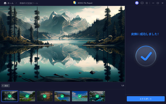 JPGへの変換が完了
