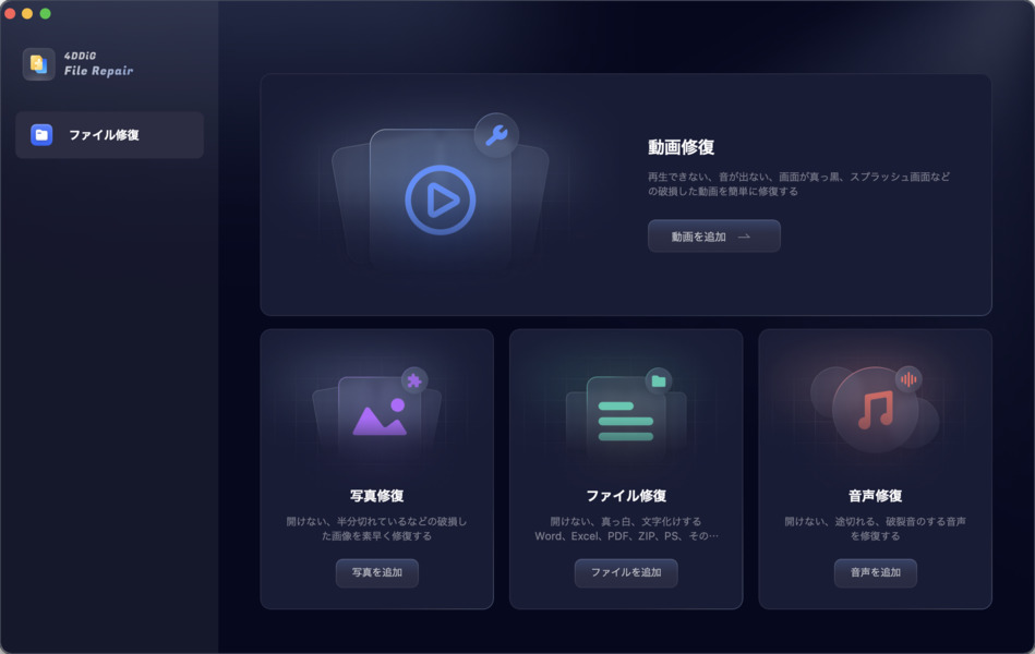 macで修復したい動画を追加する