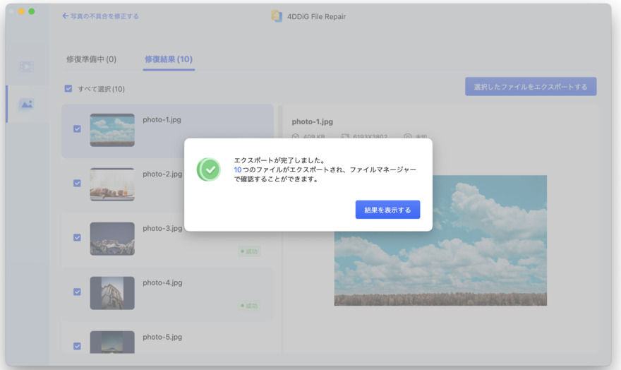 macで修復された写真をエクスポートする