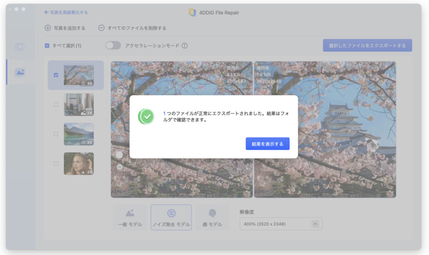 高画質化した写真をエクスポートする
