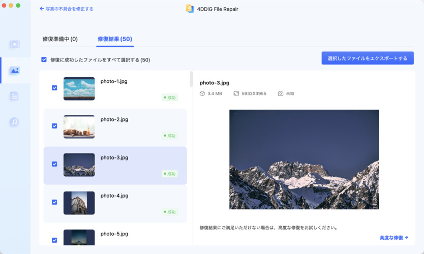macで修復された写真をプレビューする