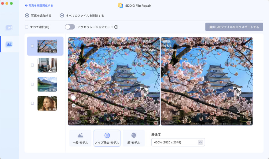 高画質化したい写真を開始する