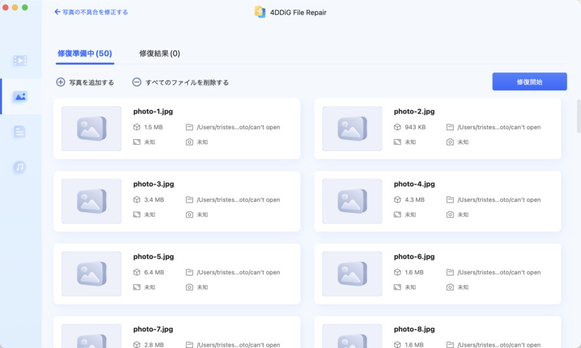 破損した写真の修復を開始する