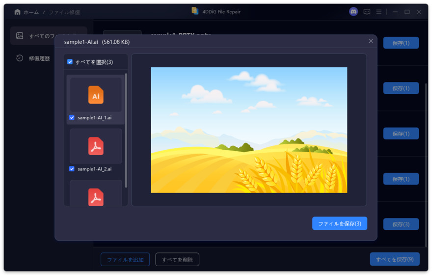AIファイルをプレビュー
