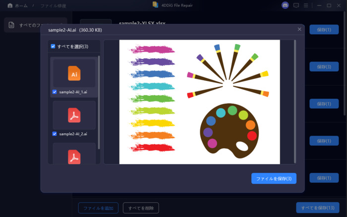 AIファイルをプレビュー
