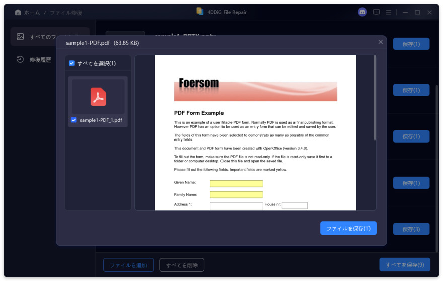 PDFファイルをプレビュー