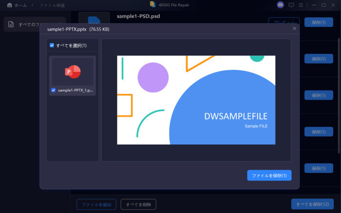 PowerPointファイルをプレビュー