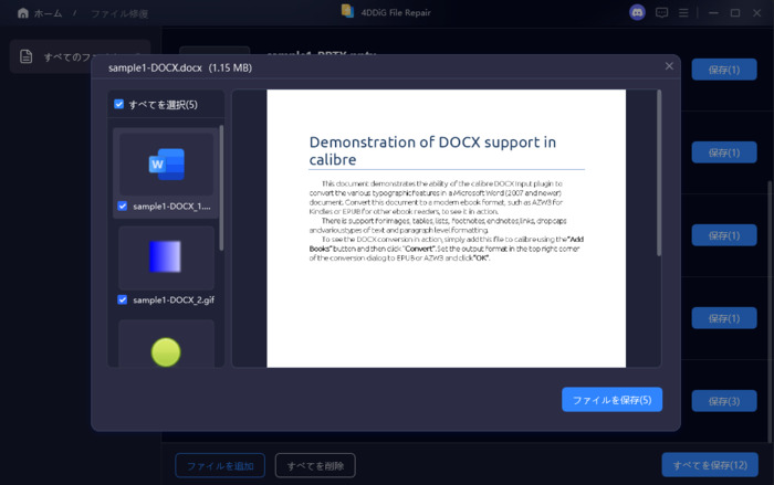 Wordファイルをプレビュー
