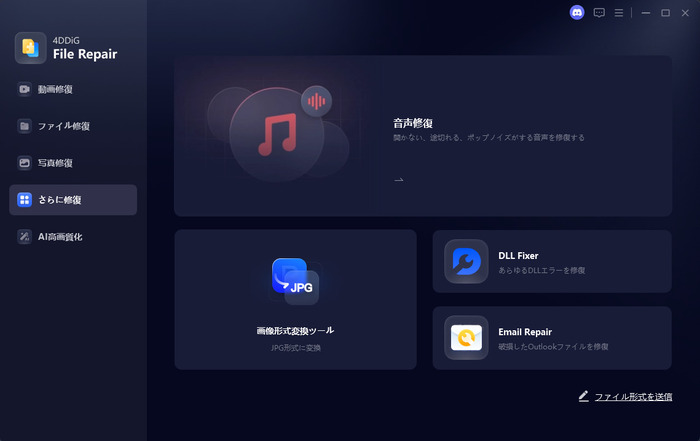 「さらに修復」に移動して「画像形式変換ツール」を選択