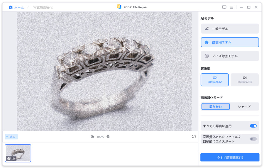 AIモデルを選択して高画質化