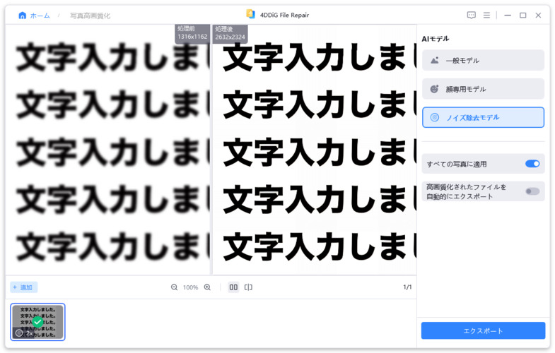高画質化した写真をエクスポートする