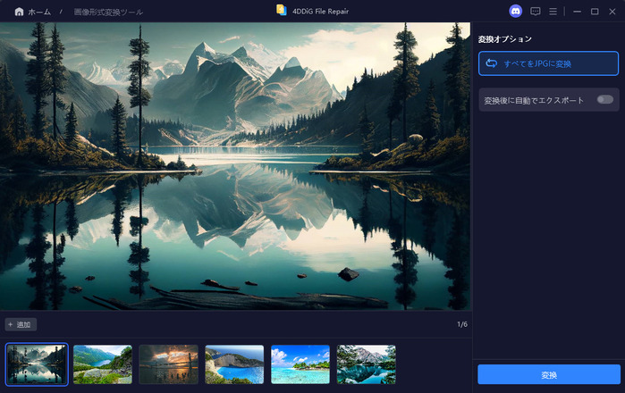画像を一括でJPGに変換