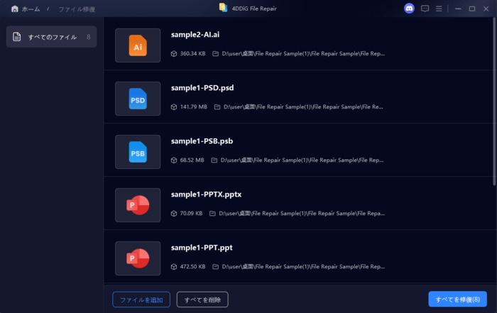 破損したファイルを修復する手順2