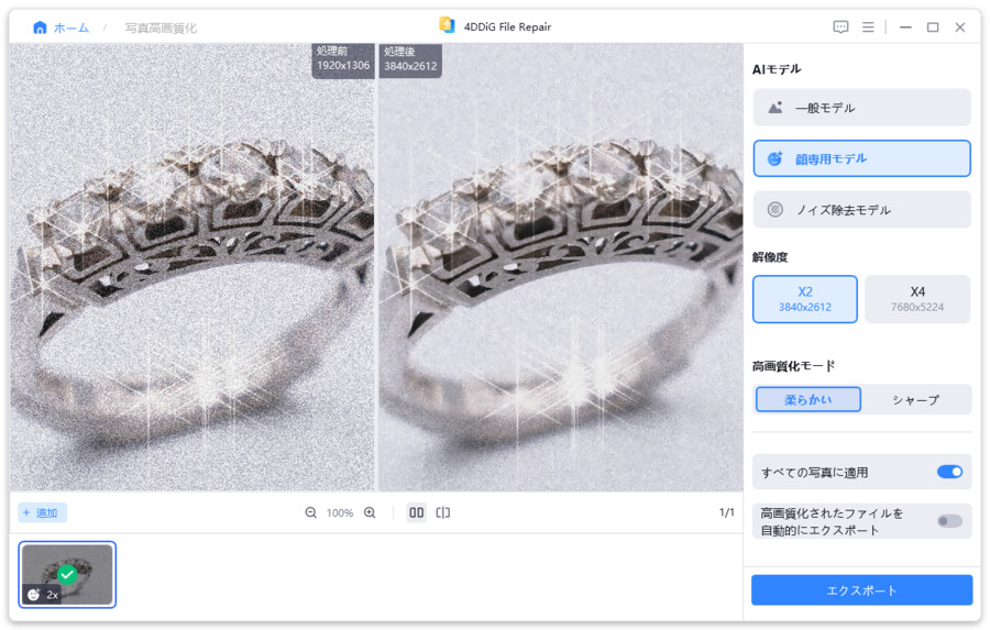 高画質化した写真をプレビューする
