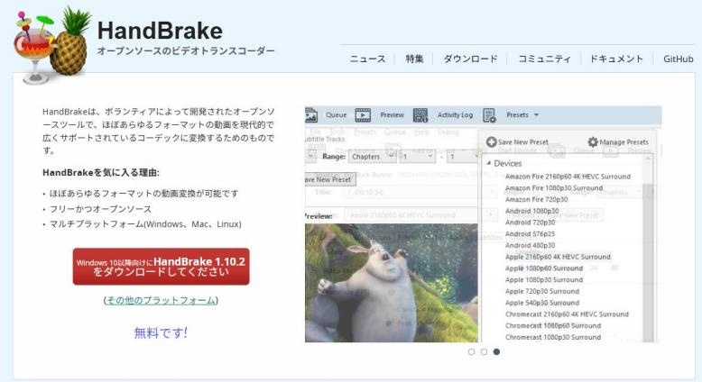 HandBrake変換ツール