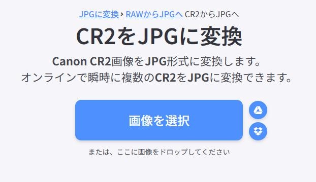 iLoveIMGオンラインコンバーター