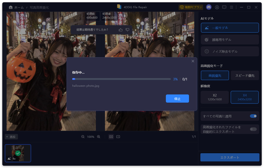 プレビューを確認して保存する