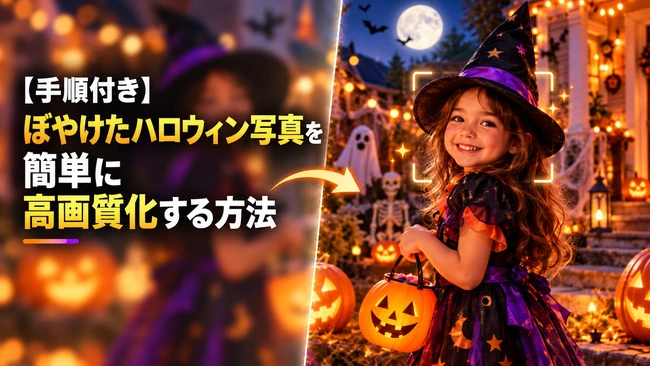 fix blurry halloween photos