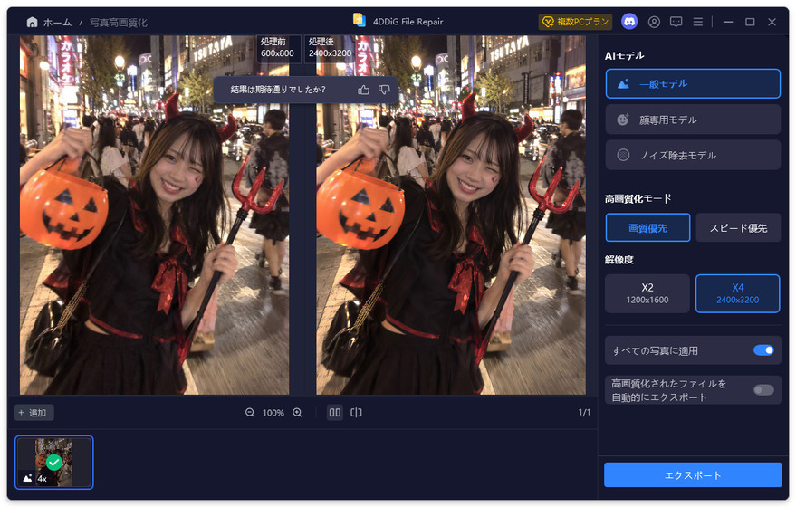 写真の高画質化を開始する