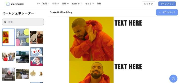 ImageResizerミーム生成ツール