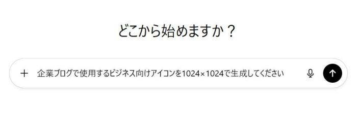 プロンプトを入力