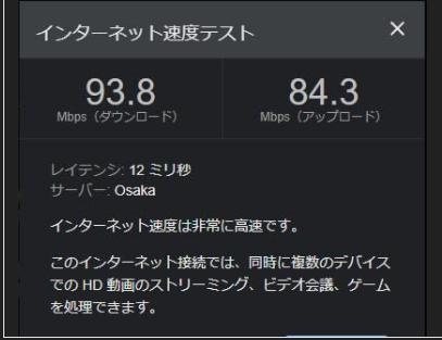 インターネット速度テスト