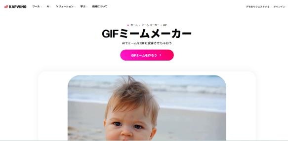 KAPWINGミーム生成ツール