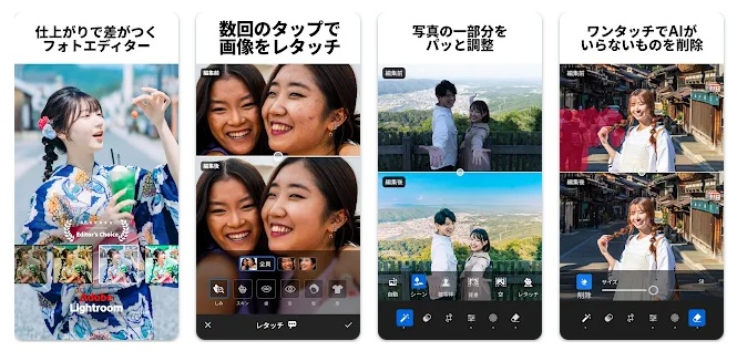Lightroomアプリ