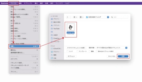 「配置」でアウトライン化したい画像ファイルを読み込む