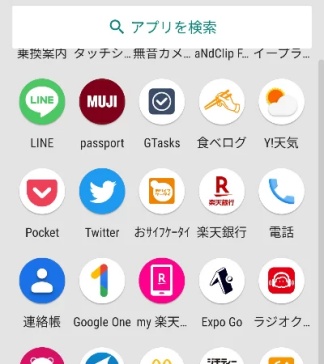 アプリ一覧からアプリを長押しして選択する
