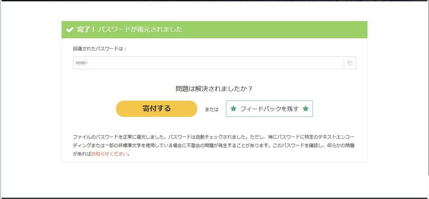 LostMyPassでExcelパスワードを復元