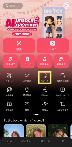Meituアプリ