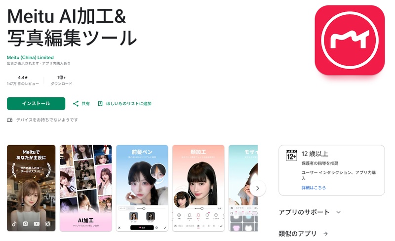 Meituアプリ