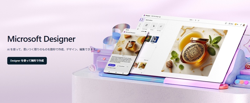 Microsoft Designer AIツール